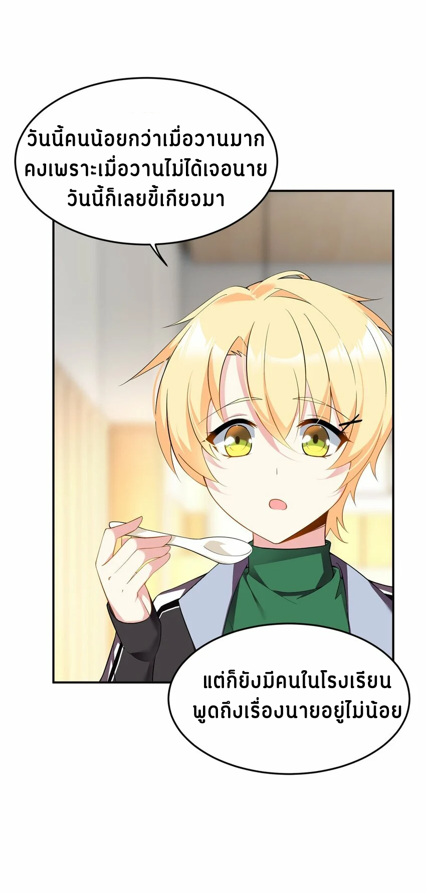 i eat soft rice in another world ตอนที่ 19 หน้า 10