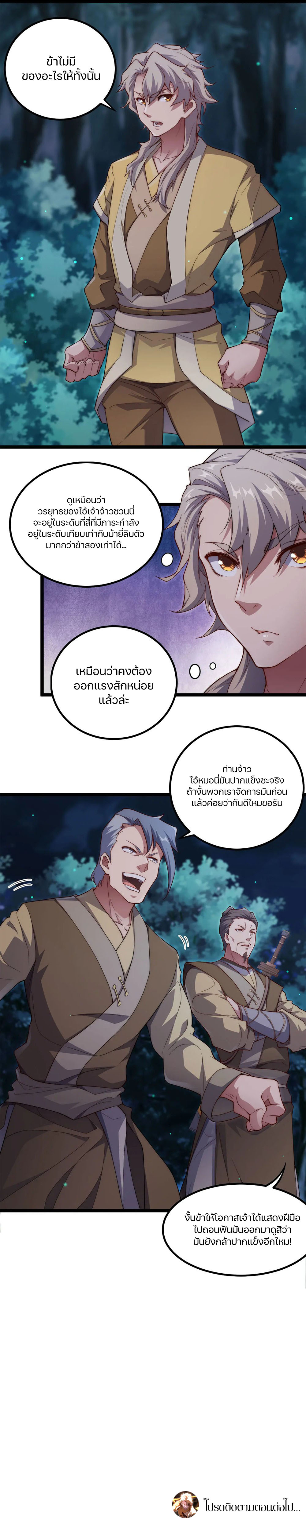 Heaven’s Devourer ผู้กลืนกินสวรรค์ ตอนที่ 4 หน้า 30