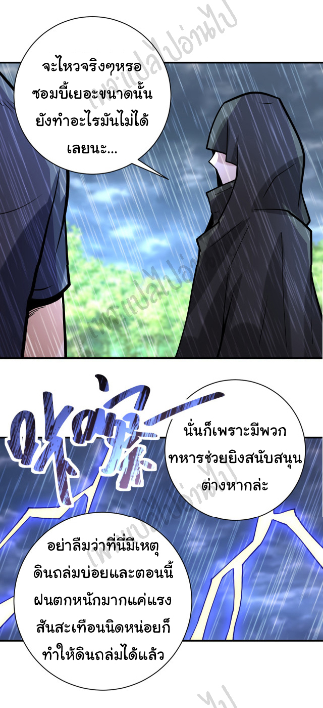 Apocalyptic Super System ตอนที่ 228 หน้า 27