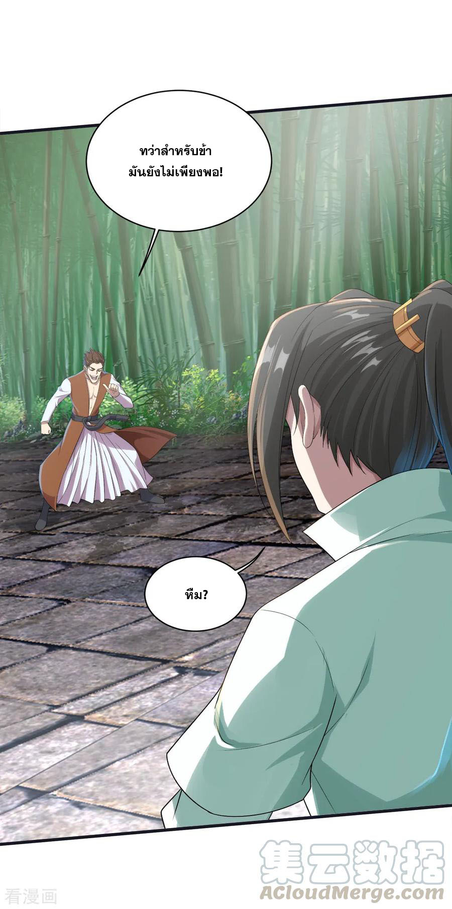 เทพอสูรสยบฟ้า ตอนที่ 72 หน้า 6