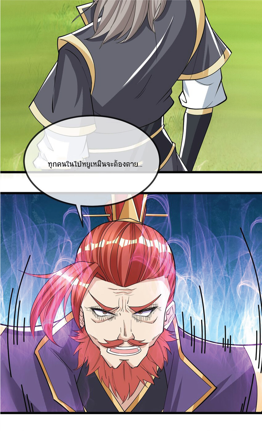 Being a Teacher is Invincible in World ตอนที่ 9 หน้า 14