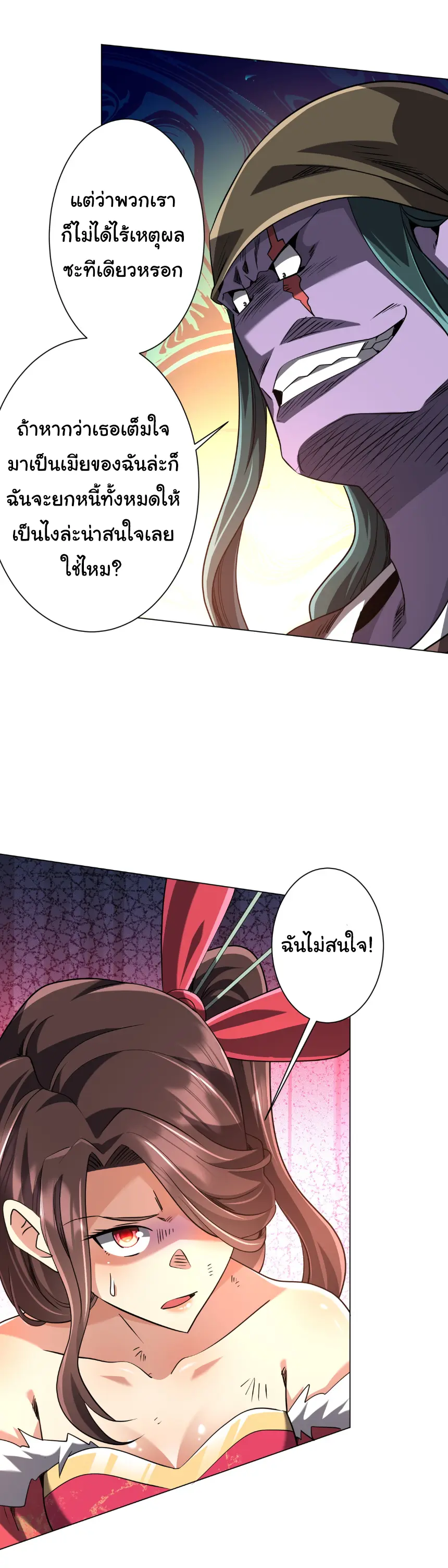 Start with trillions of coins ตอนที่ 275 หน้า 6