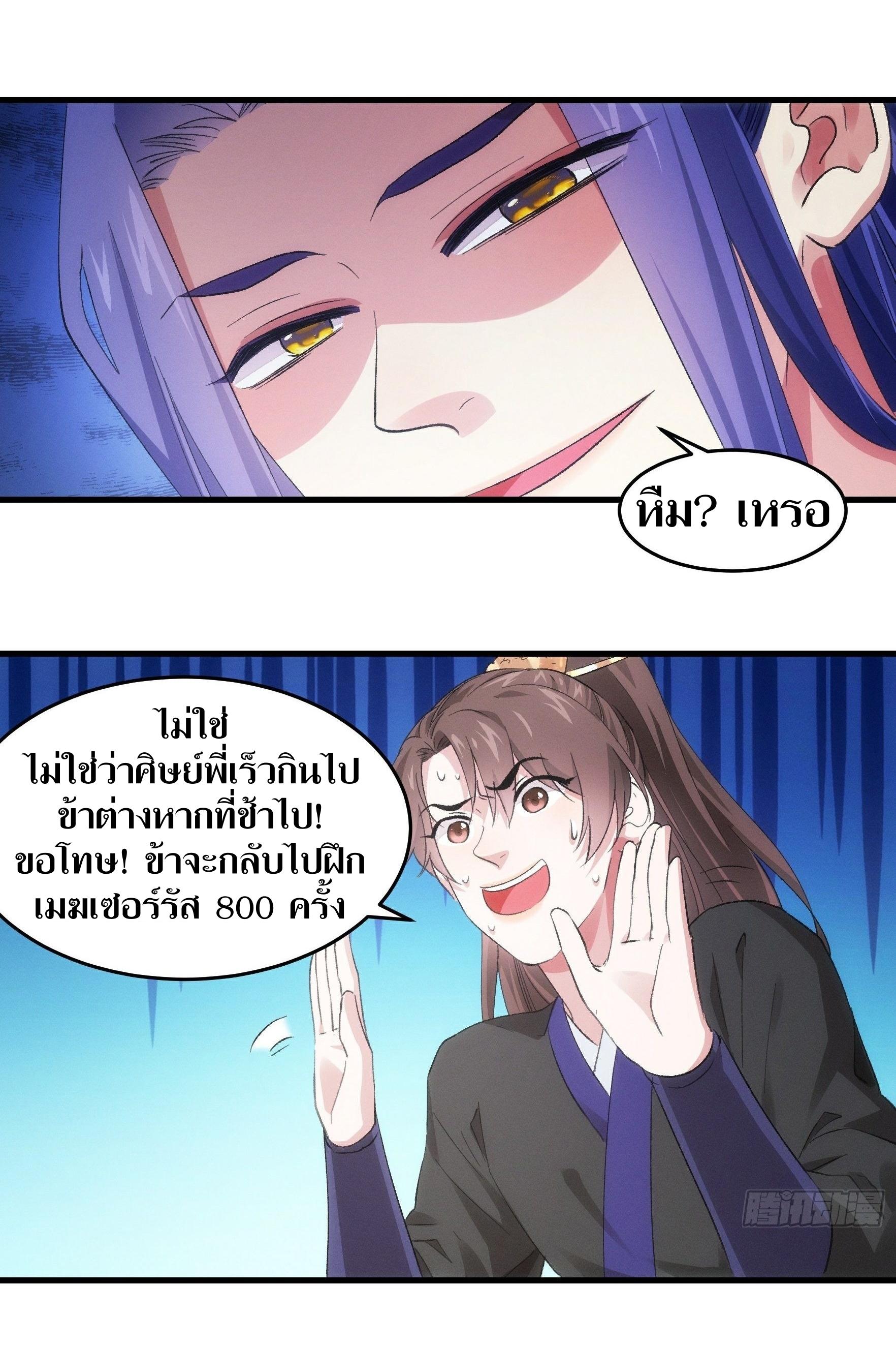 ข้าแค่ไม่เล่นไพ่ตามเกม ตอนที่ 46 หน้า 4