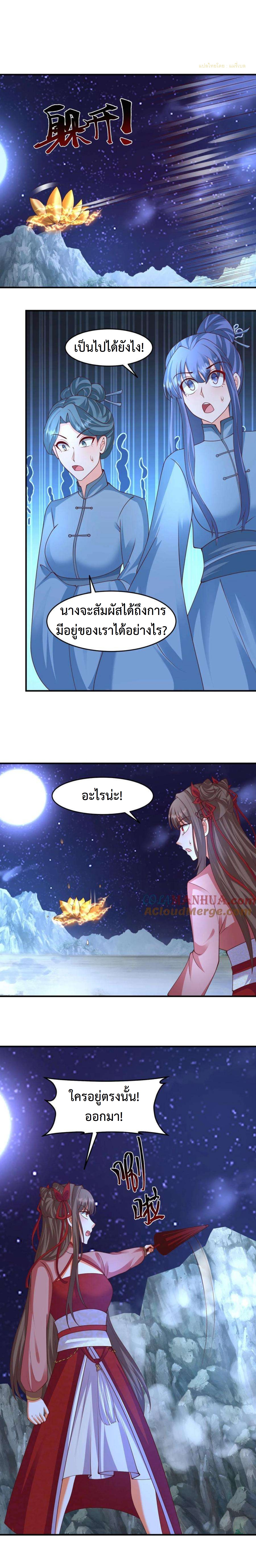 ปีศาจที่ไร้เทียมทานในโลก ตอนที่ 263 หน้า 2