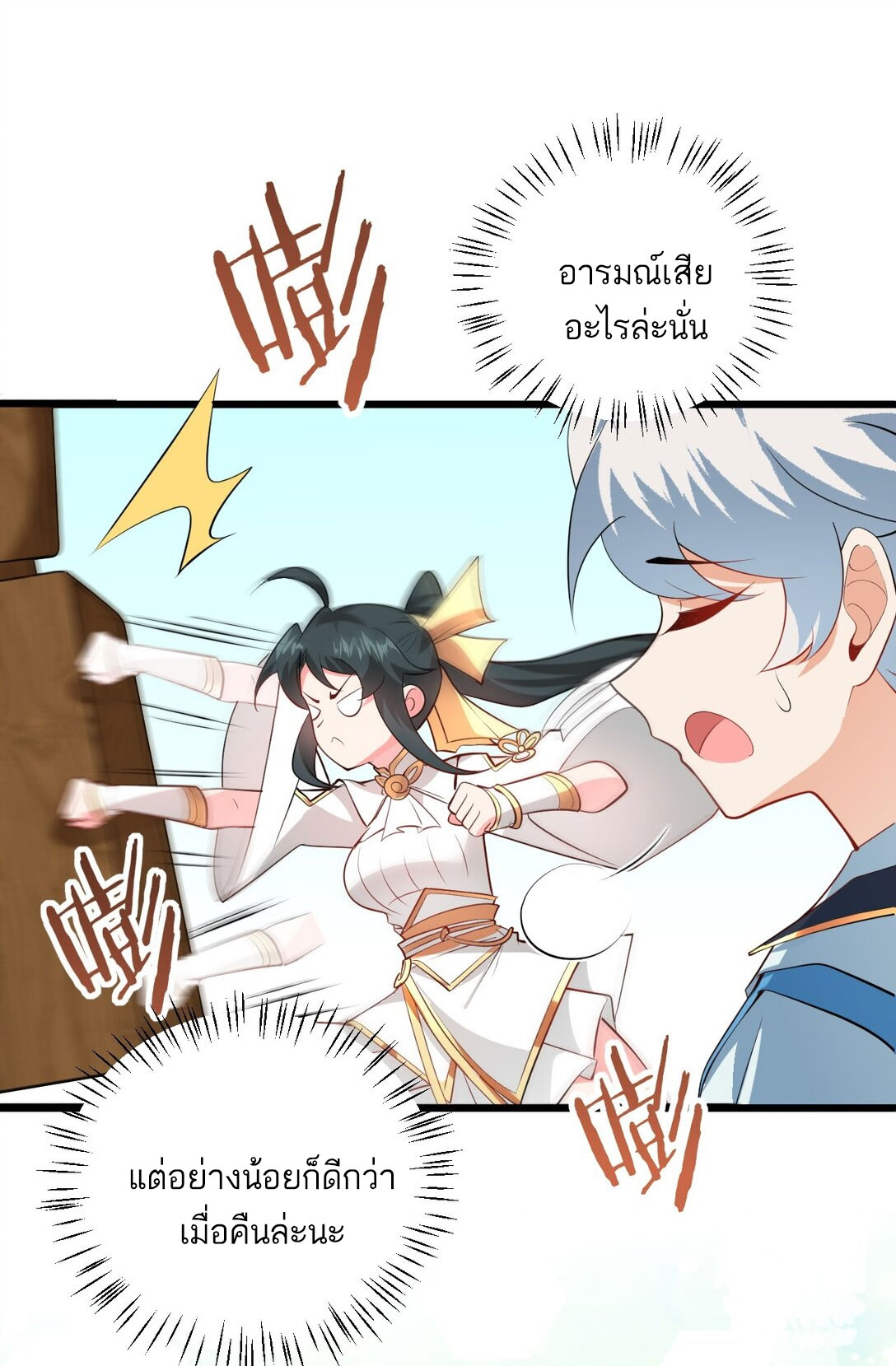 ด้วยโลกแห่งการฝึกตน เหล่าเซียนจึงอยู่ยงคงกระพันในใต้หล้า ตอนที่ 18 หน้า 64