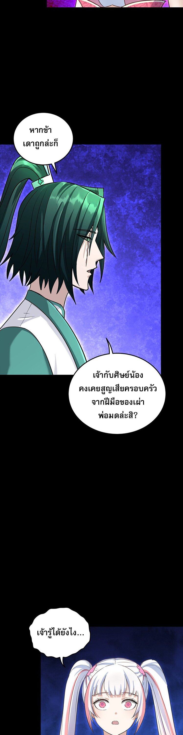 เกิดใหม่ในร่างบรรพบุรุษลัทธิมาร(จบ) ตอนที่ 31 หน้า 32