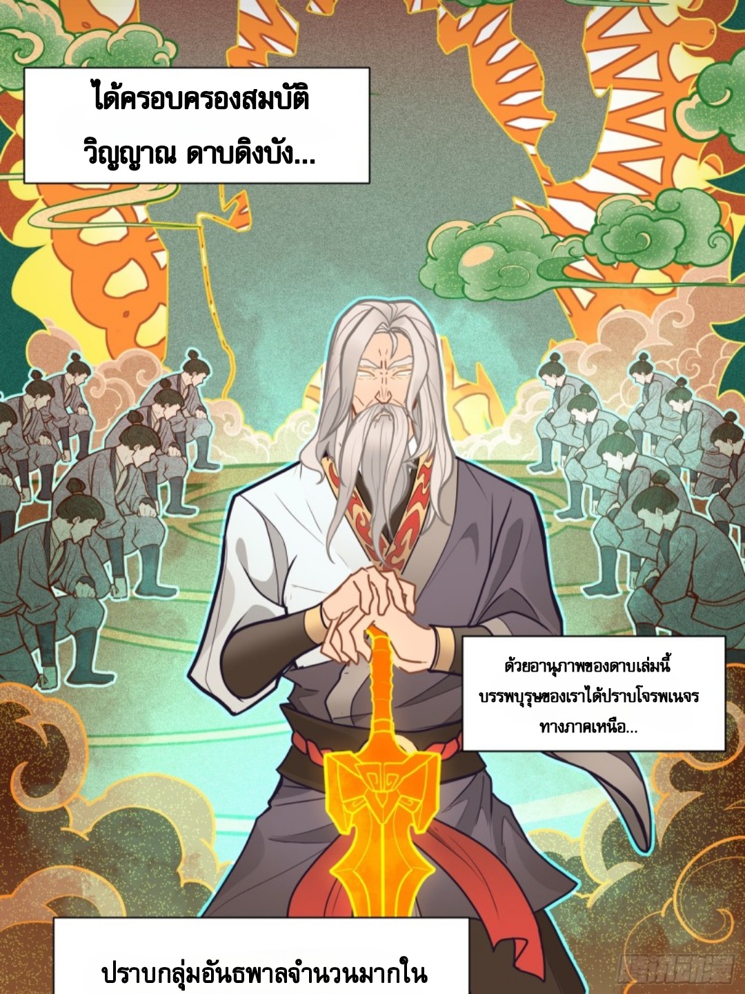 เจตจำนงแห่งดาบ ตอนที่ 2 หน้า 4