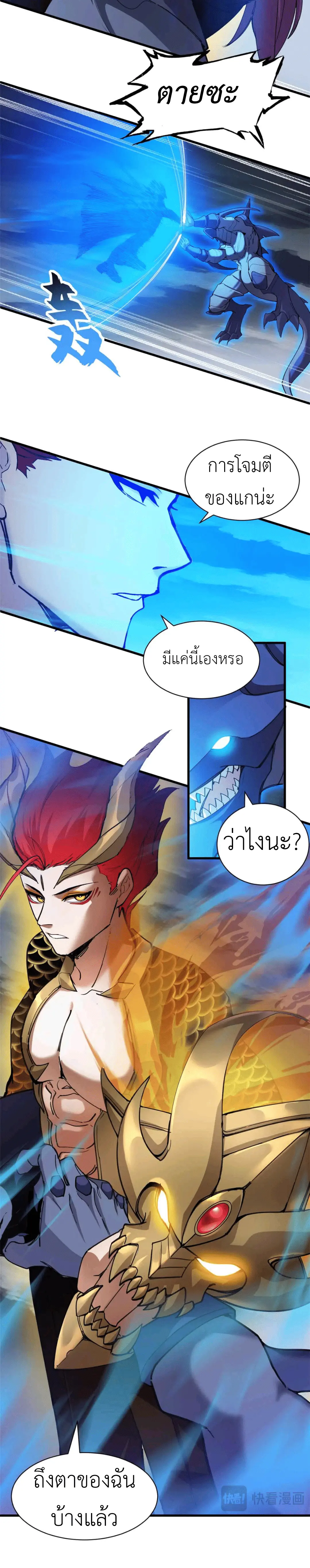 โคตรเทพร้านสัตว์อสูร ตอนที่ 168 หน้า 13