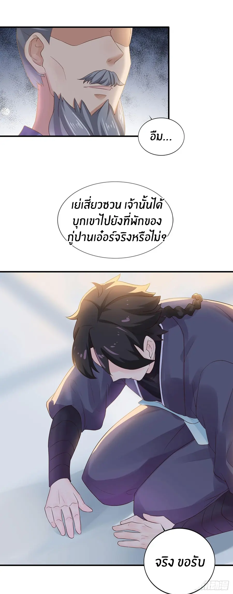 ก้าวผ่านเส้นสายเลือด ตอนที่ 5 หน้า 11