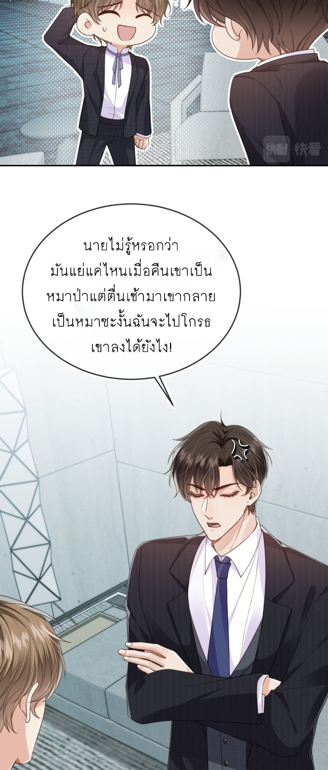 Wagged his tail (BL) ตอนที่ 36 หน้า 4
