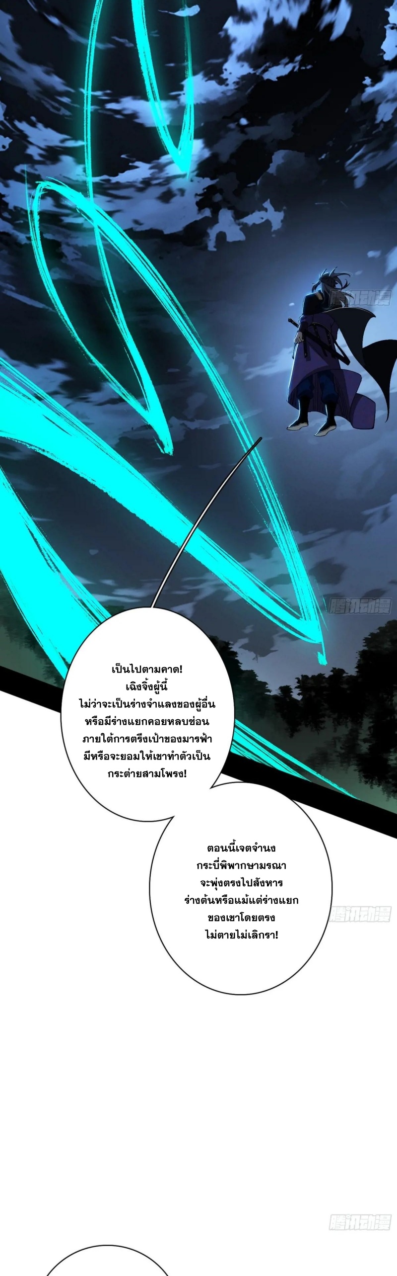 Im an Evil God ข้าคือจักรพรรดิปีศาจ ตอนที่ 493 หน้า 29