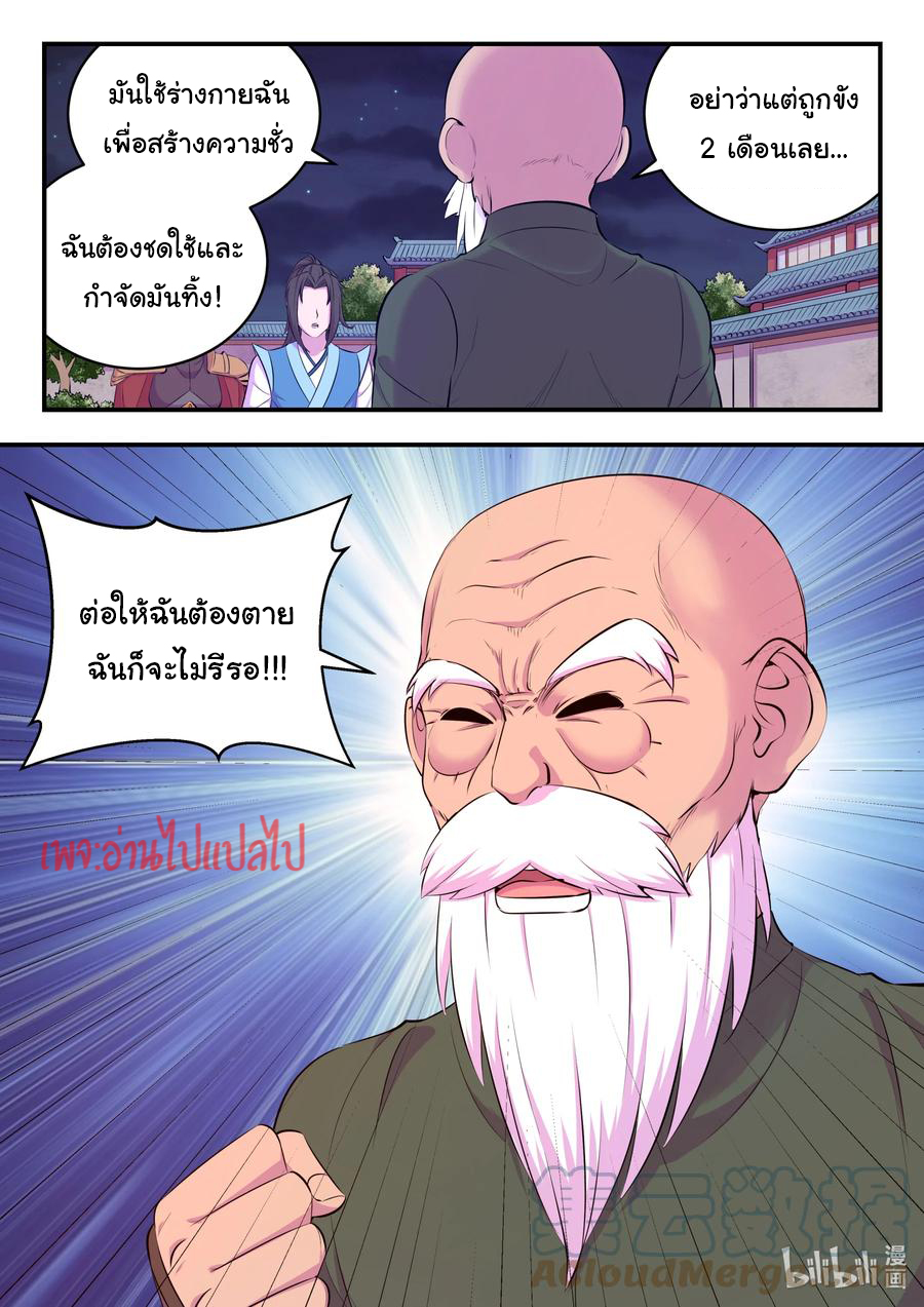 King of Spirit beast - ราชาแห่งสัตว์วิญญาณ ตอนที่ 136 หน้า 16