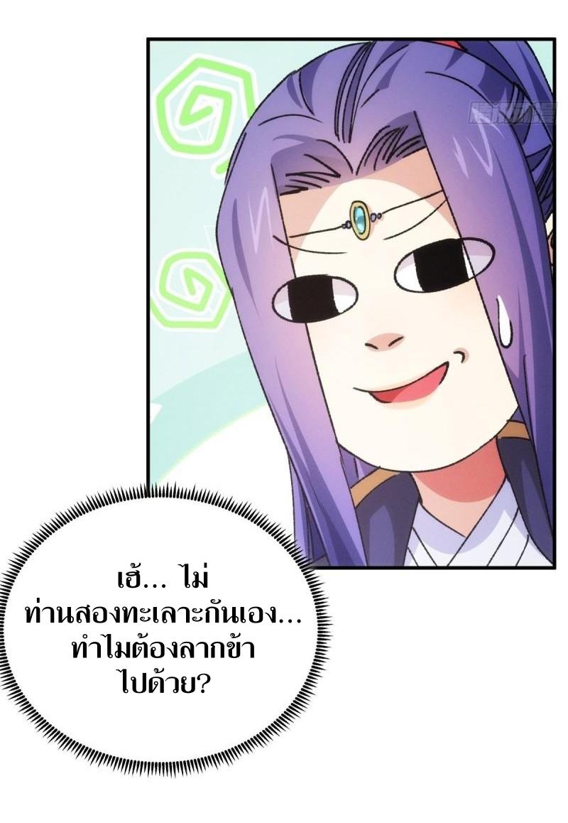 ข้าแค่ไม่เล่นไพ่ตามเกม ตอนที่ 93 หน้า 13