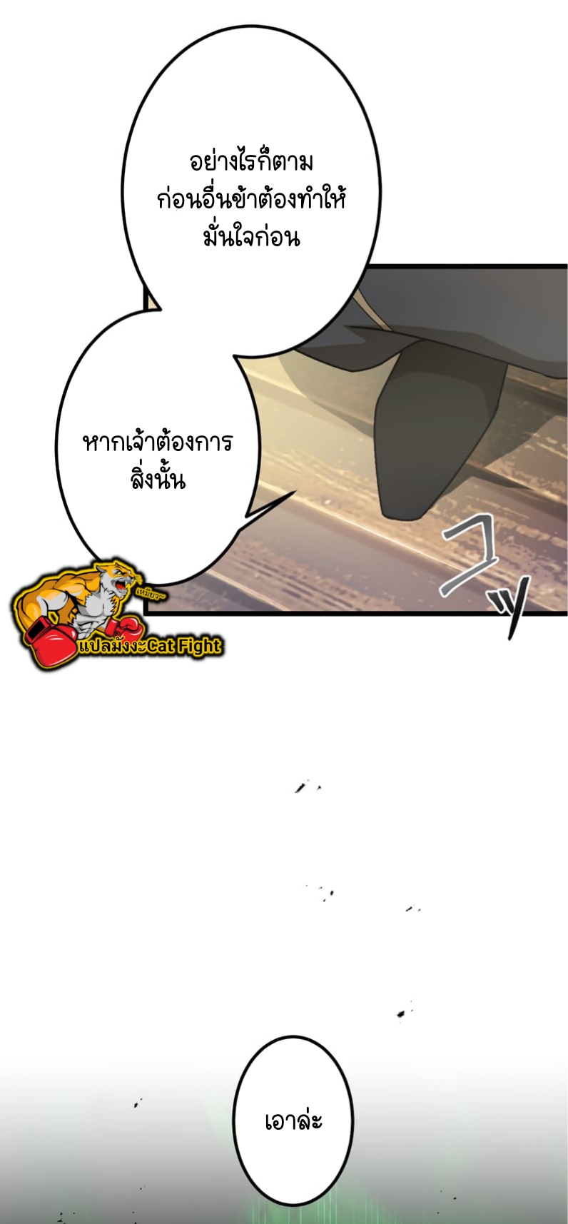 ฉันกลับชาติมาเกิดใหม่เป็นก็อบลินระดับ SSS ตอนที่ 46 หน้า 44
