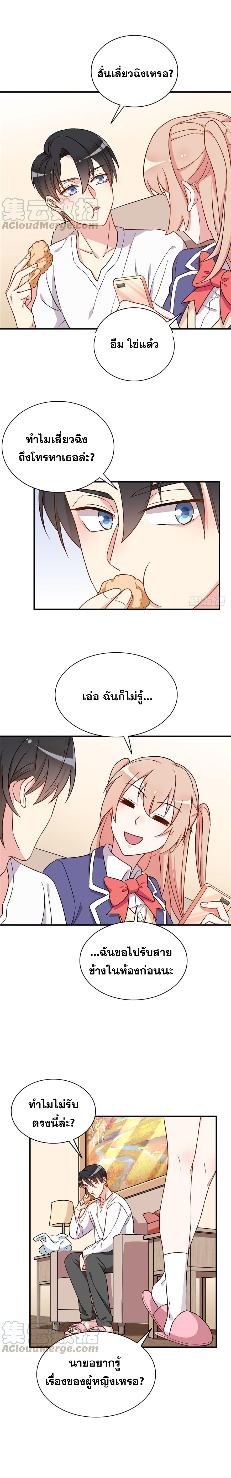 ถ้าแกล้งกันแบบนี้ ฉันจะโกรธแล้วนะคะ ตอนที่ 27 หน้า 6