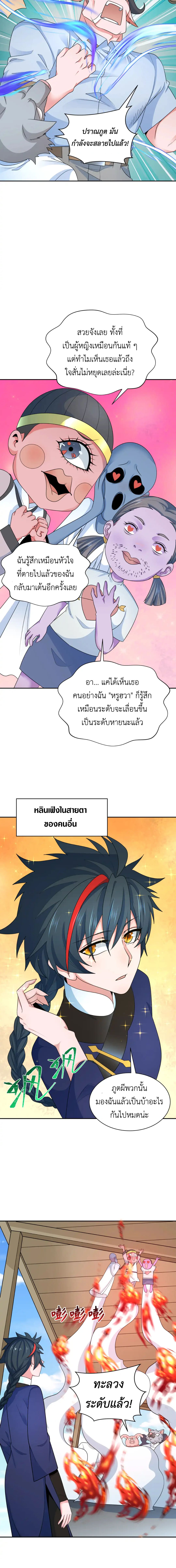 Era of the Haunted - ยุคสมัยแห่งภูตผี ตอนที่ 289 หน้า 4