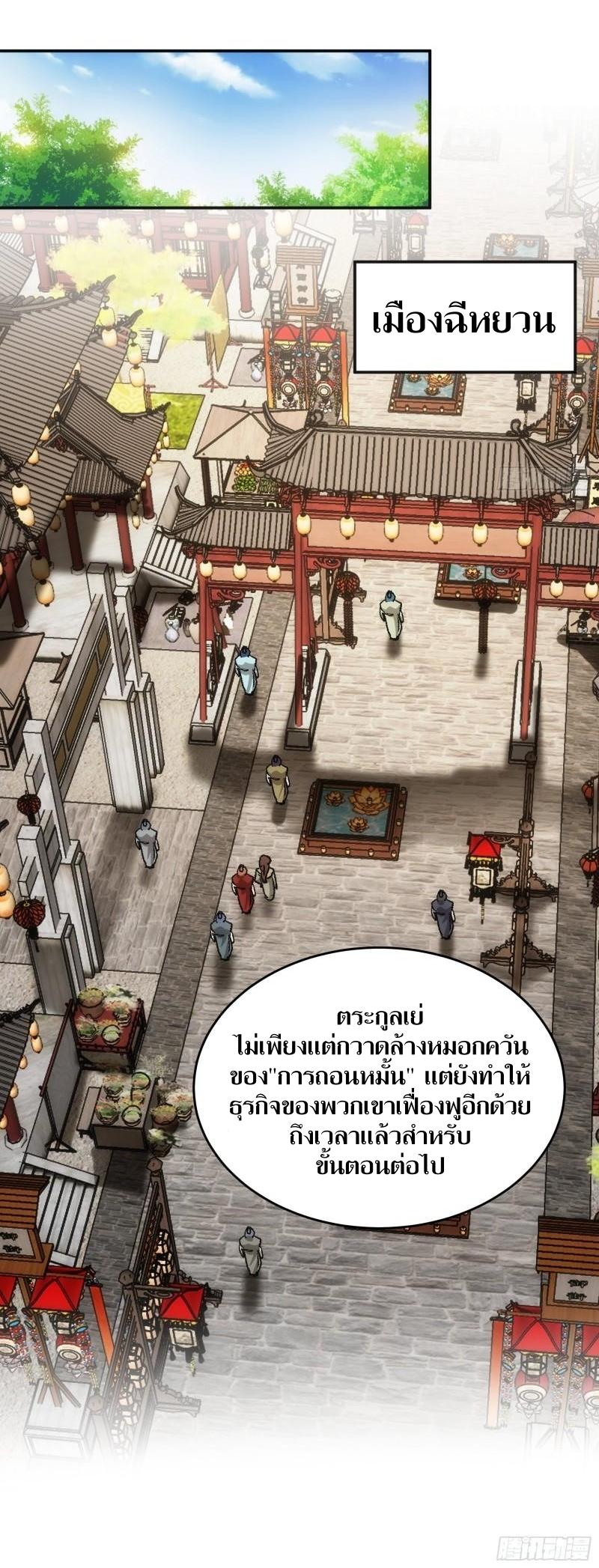 ข้าแค่ไม่เล่นไพ่ตามเกม ตอนที่ 134 หน้า 23