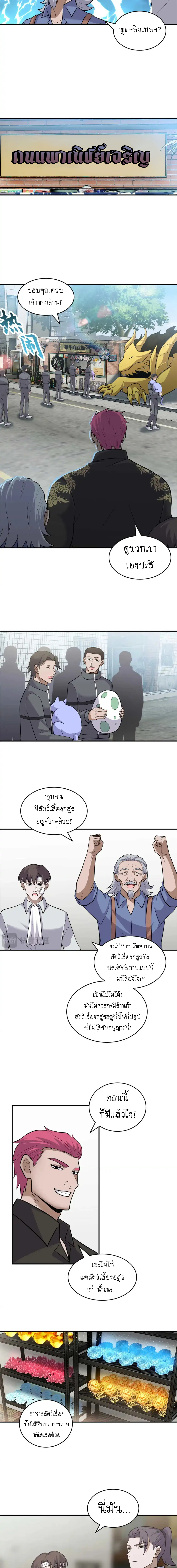 Super god pet shop - ร้านค้าสุดยอดสัตว์เลี้ยงระดับพระเจ้า (ชนจีน) ตอนที่ 128 หน้า 7