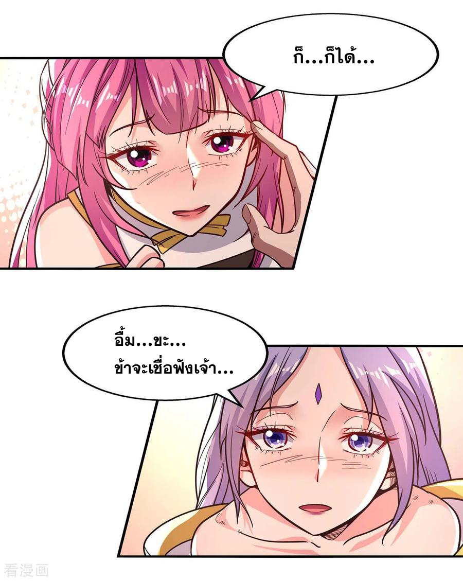 จักรพรรดิสวรรค์จุติ ตอนที่ 94 หน้า 16