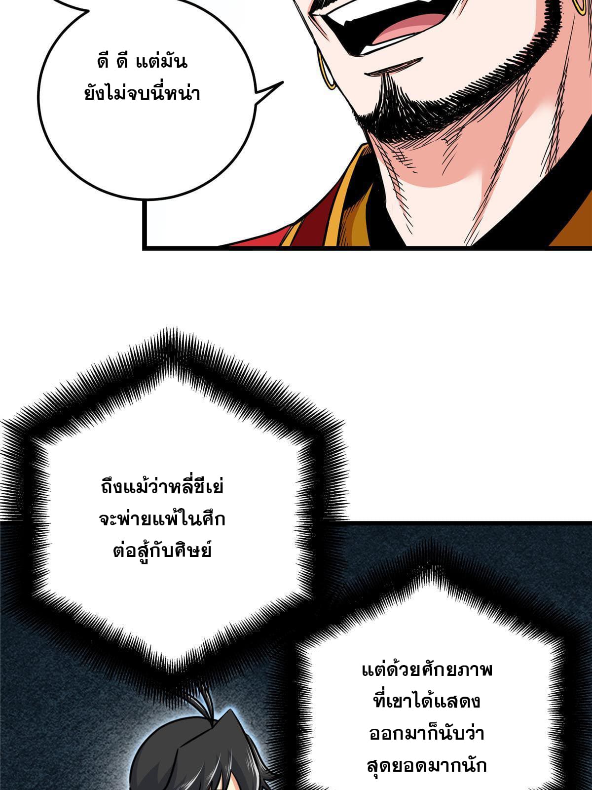 ราชันอหังการ - Emperor's Domination ตอนที่ 56 หน้า 43