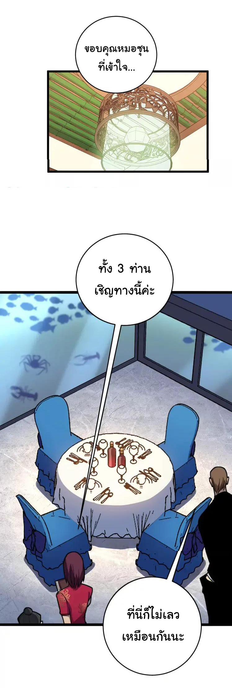 Bad Hand Witch Doctor สุดยอดพ่อมดหมอผี ตอนที่ 250 หน้า 24