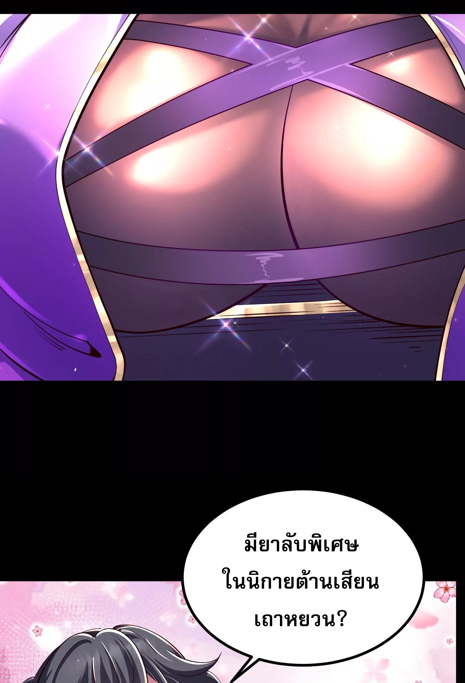 ท้าทายดินแดนพระเจ้า ตอนที่ 26 หน้า 25