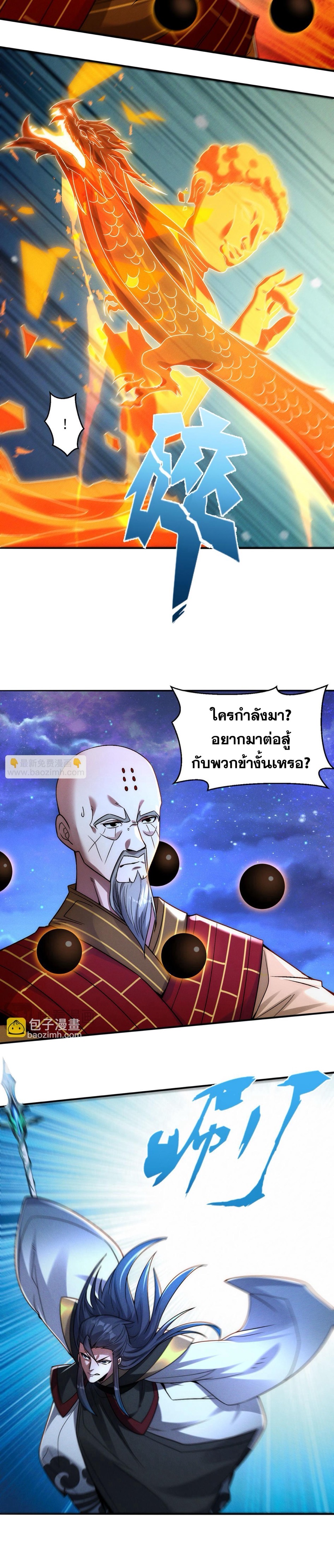 ข้ามีระบบที่สามารถอัญเชิญเทพและปีศาจได้ ตอนที่ 121 หน้า 2