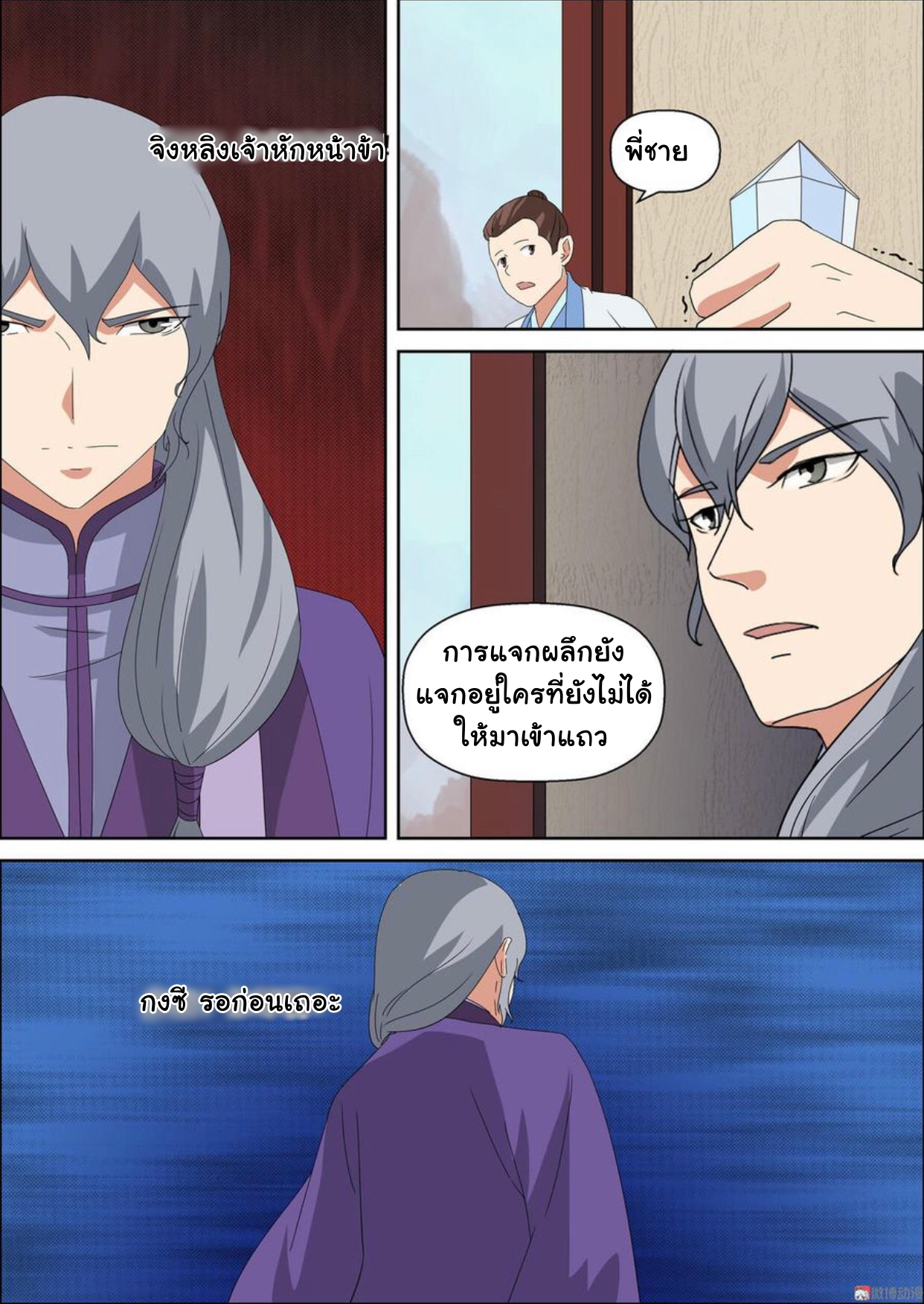 การแก้แค้นของชายผู้โดดเดี่ยว ตอนที่ 51 หน้า 10