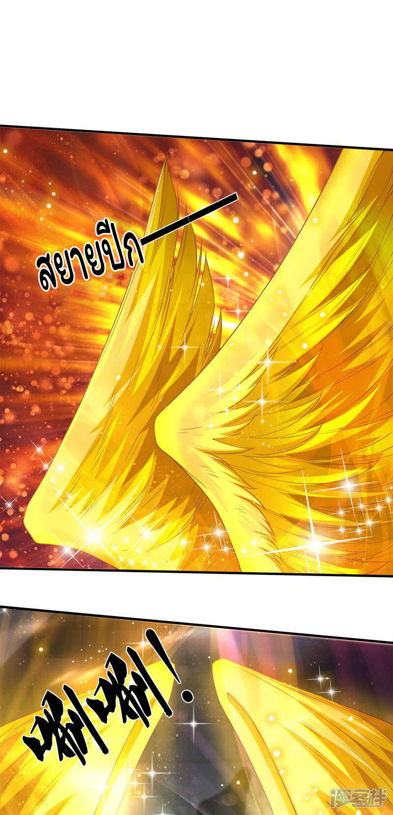 ราชาเทพนิรันดร์ (Eternal god king) ตอนที่ 254 หน้า 15