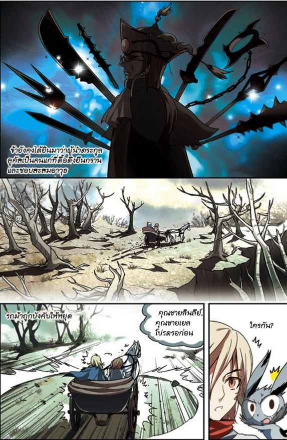 จิตสังหารเลือดมังกร ตอนที่ 57 หน้า 11