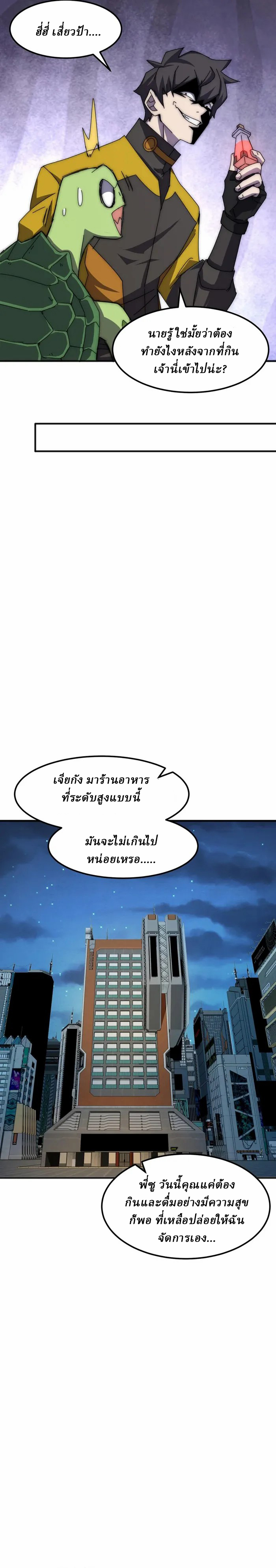 Domestication of Divine Beasts at the Beginning ตอนที่ 3 หน้า 19