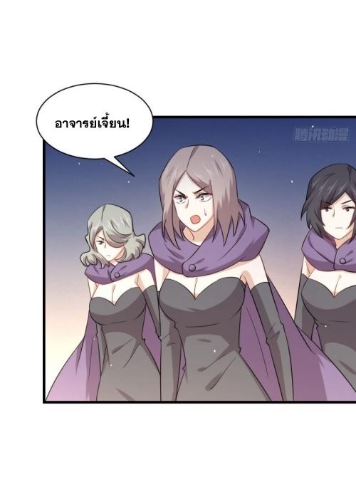 Immortal Swordsman in The Reverse World ข้าเซียนกระบี่ไม่เกาะสตรี ตอนที่ 120 หน้า 3