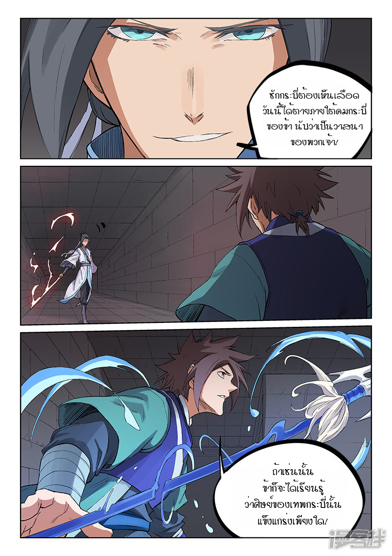 Star Martial God Techniquer ตอนที่ 219 หน้า 10