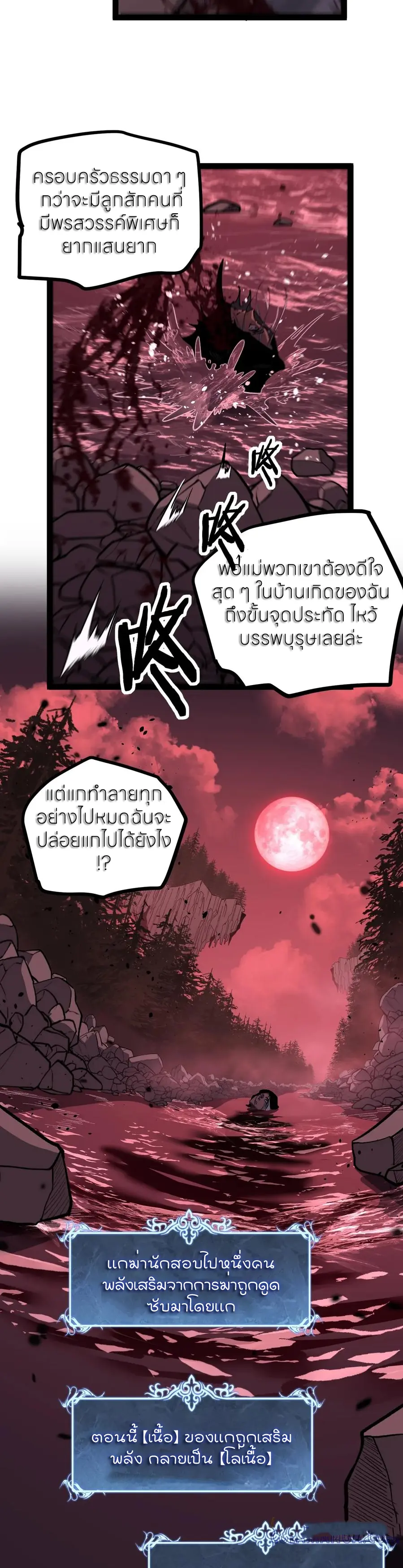 ผู้พิทักษ์ประตูจักรวาล ตอนที่ 85 หน้า 14