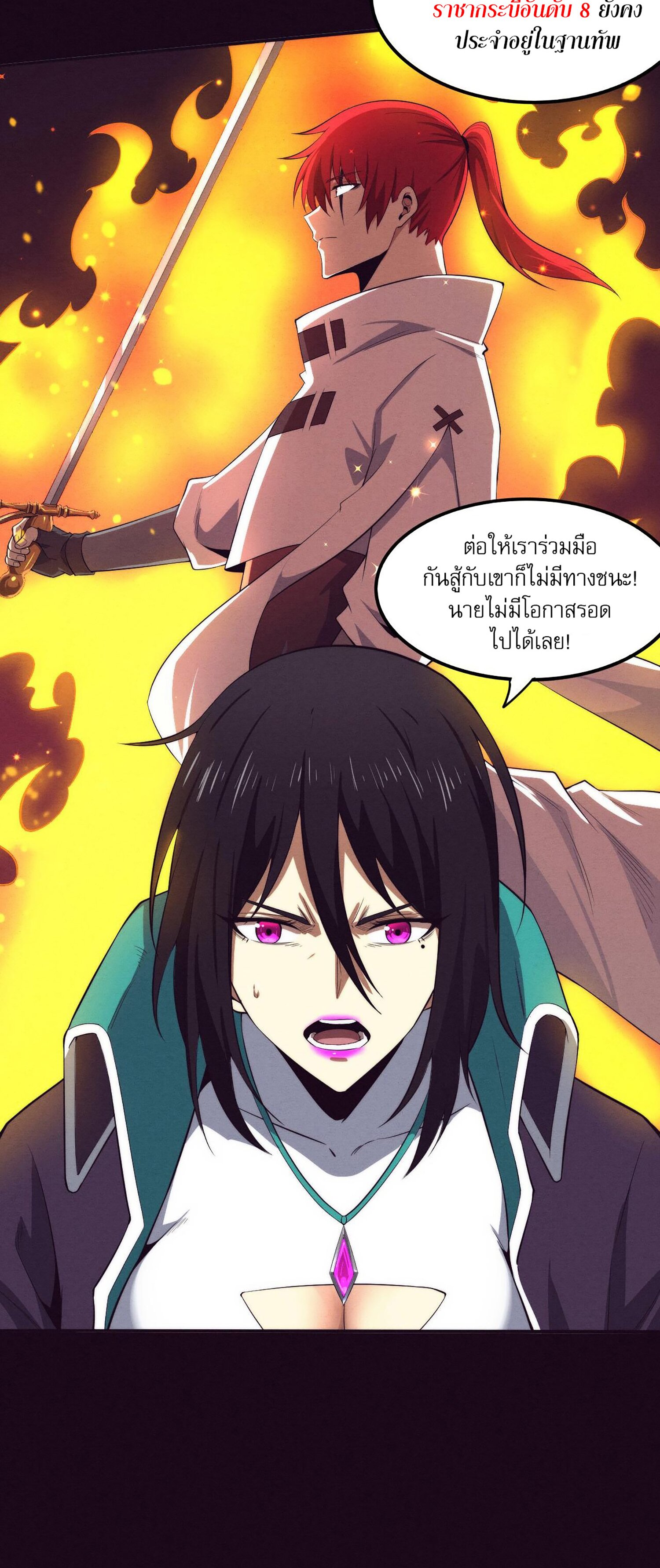 The Frenzy Of Evolution ตอนที่ 71 หน้า 12