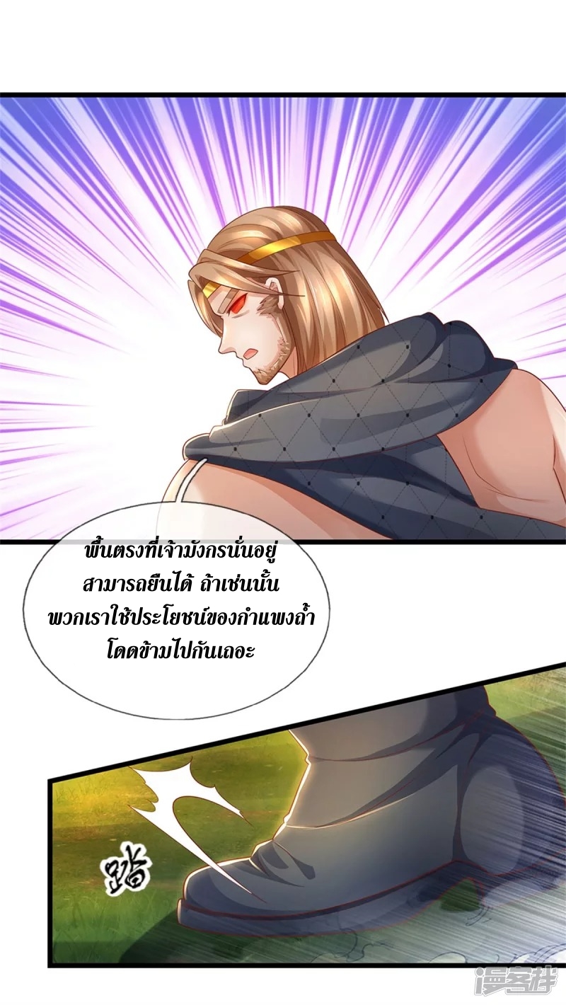 Sky Sword God ตอนที่ 17 หน้า 22