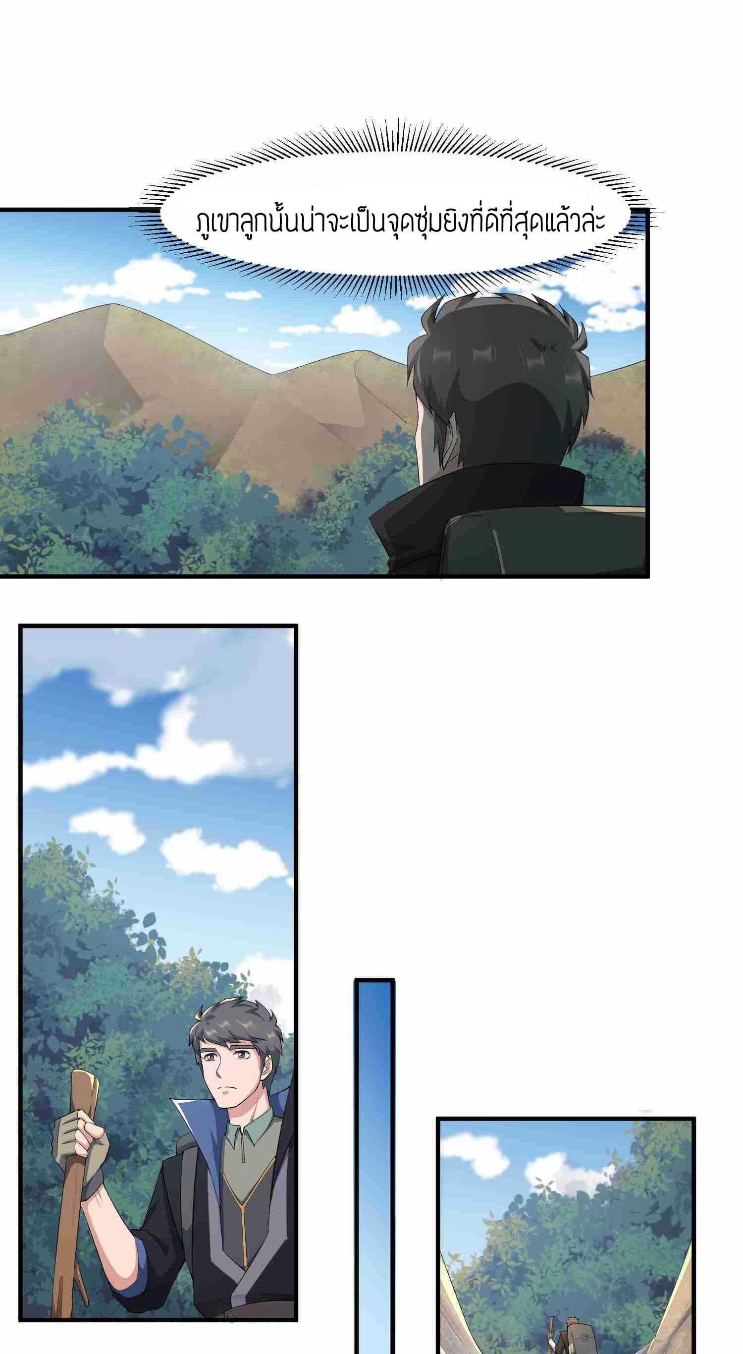 Super Warrior in Another World ทหารเซียนไปหาเมียที่ต่างโลก (กำลังแปลอยู่) ตอนที่ 33 หน้า 21