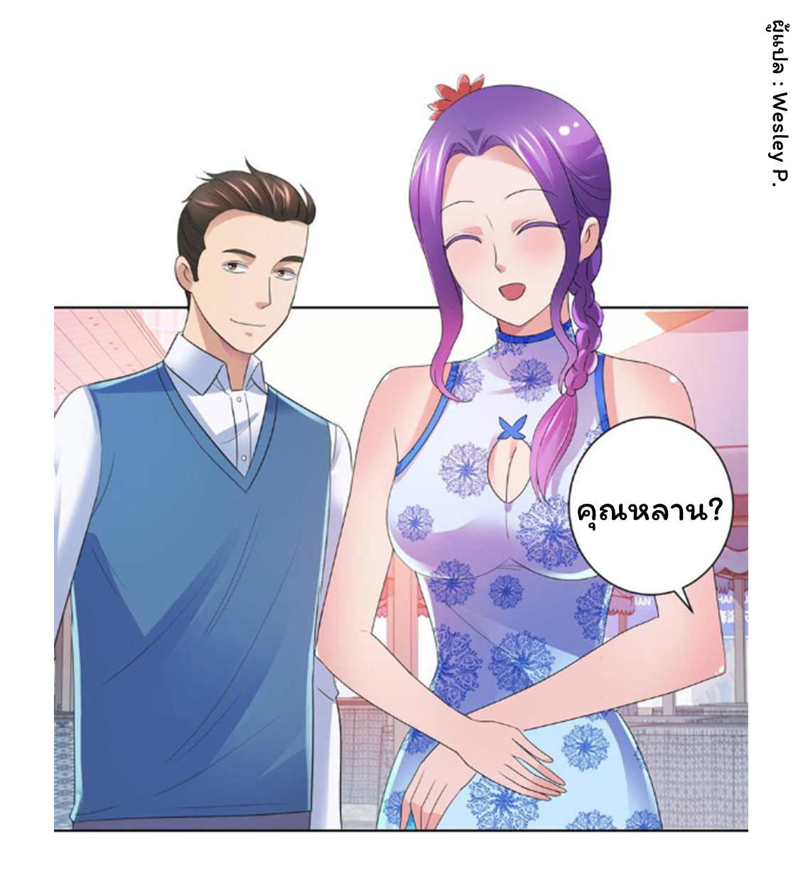 ระบบพระเจ้า ตอนที่ 143 หน้า 17