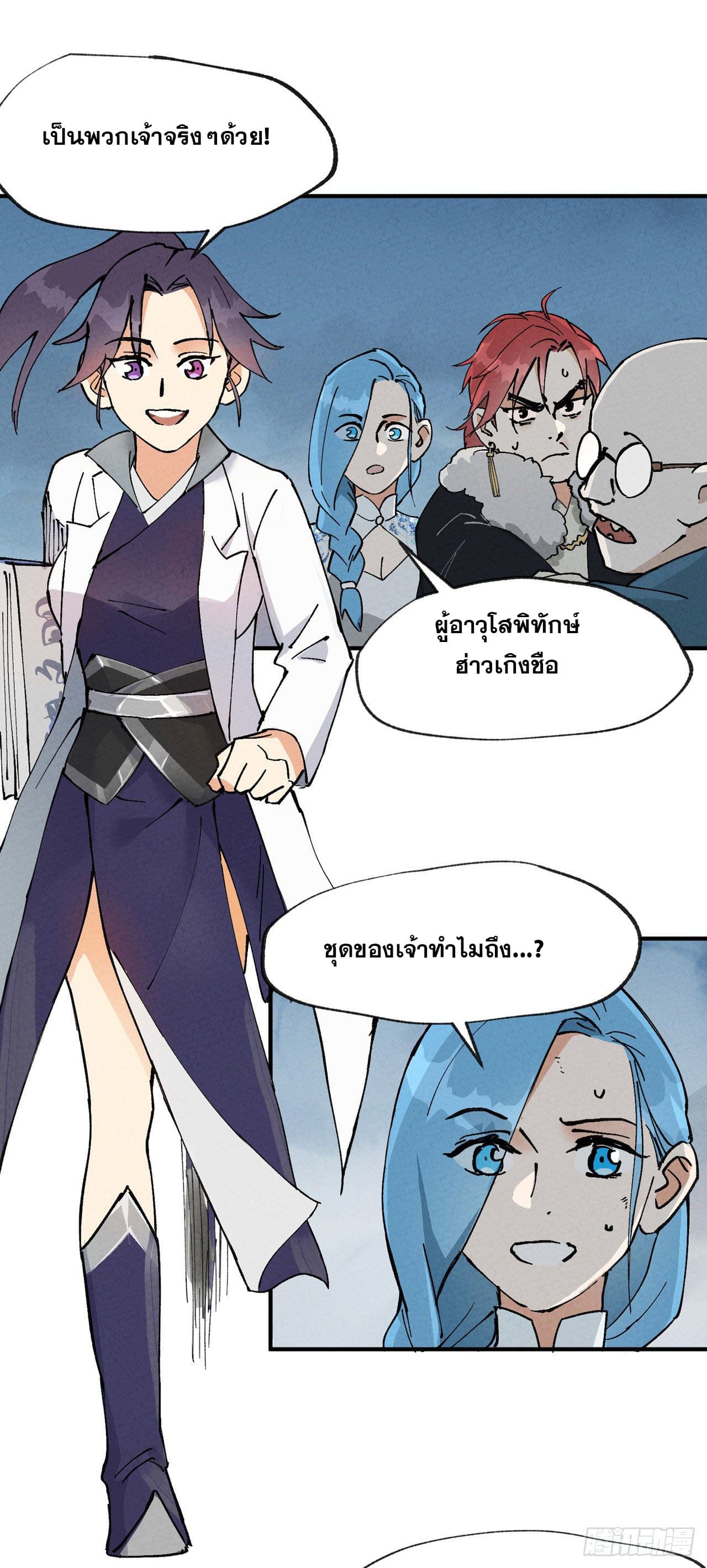 ระบบพัฒนาสุดแข็งแกร่ง ตอนที่ 25 หน้า 9