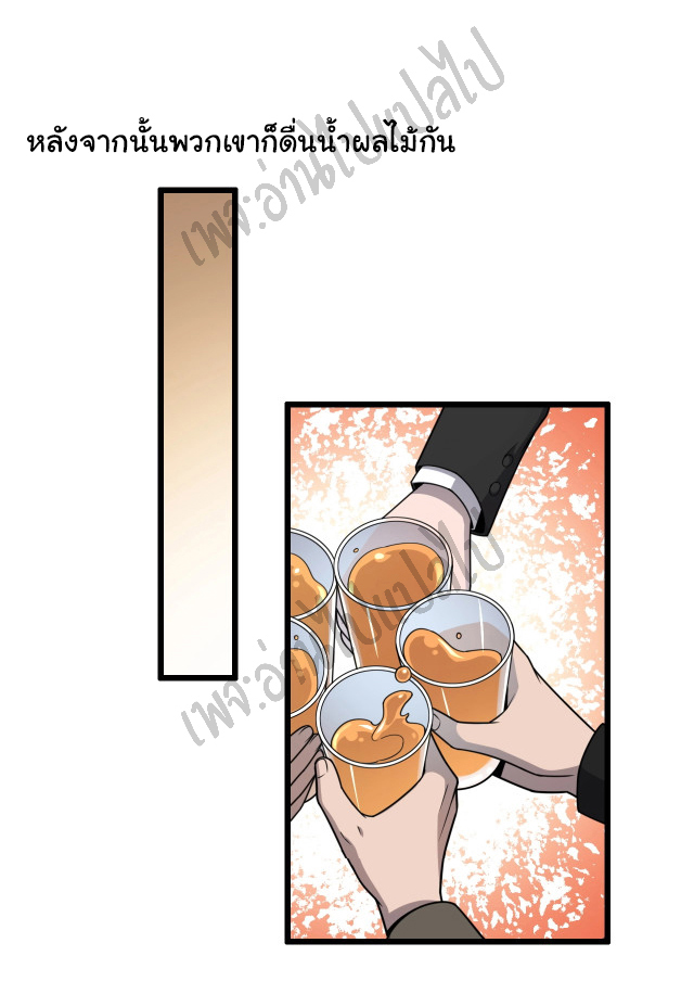 สุดยอดระบบของหมอหลิงหรัน ตอนที่ 28 หน้า 10