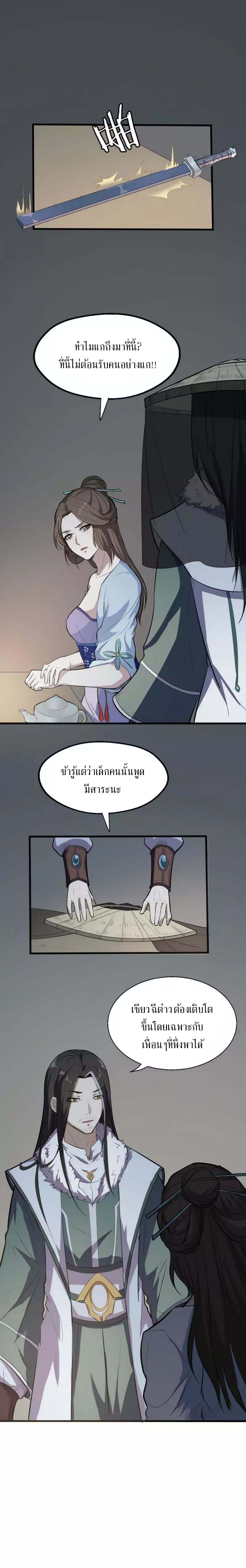 The Gateway Of Revolution : ประตูชีวิตแห่งการหวนคืน ตอนที่ 16 หน้า 6