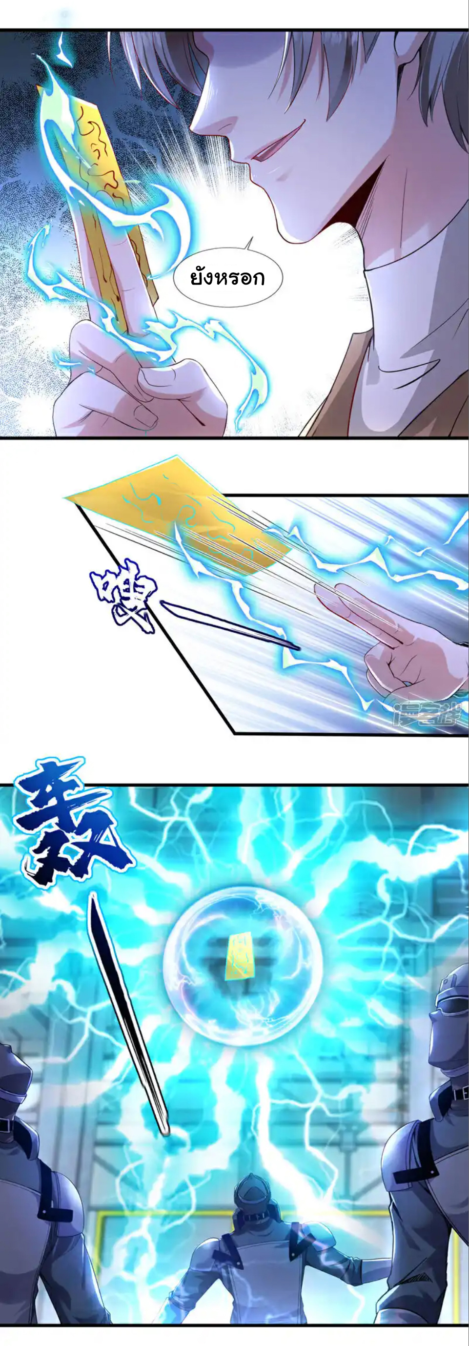 Chu Chen, the trash son-in-law ตอนที่ 119 หน้า 10