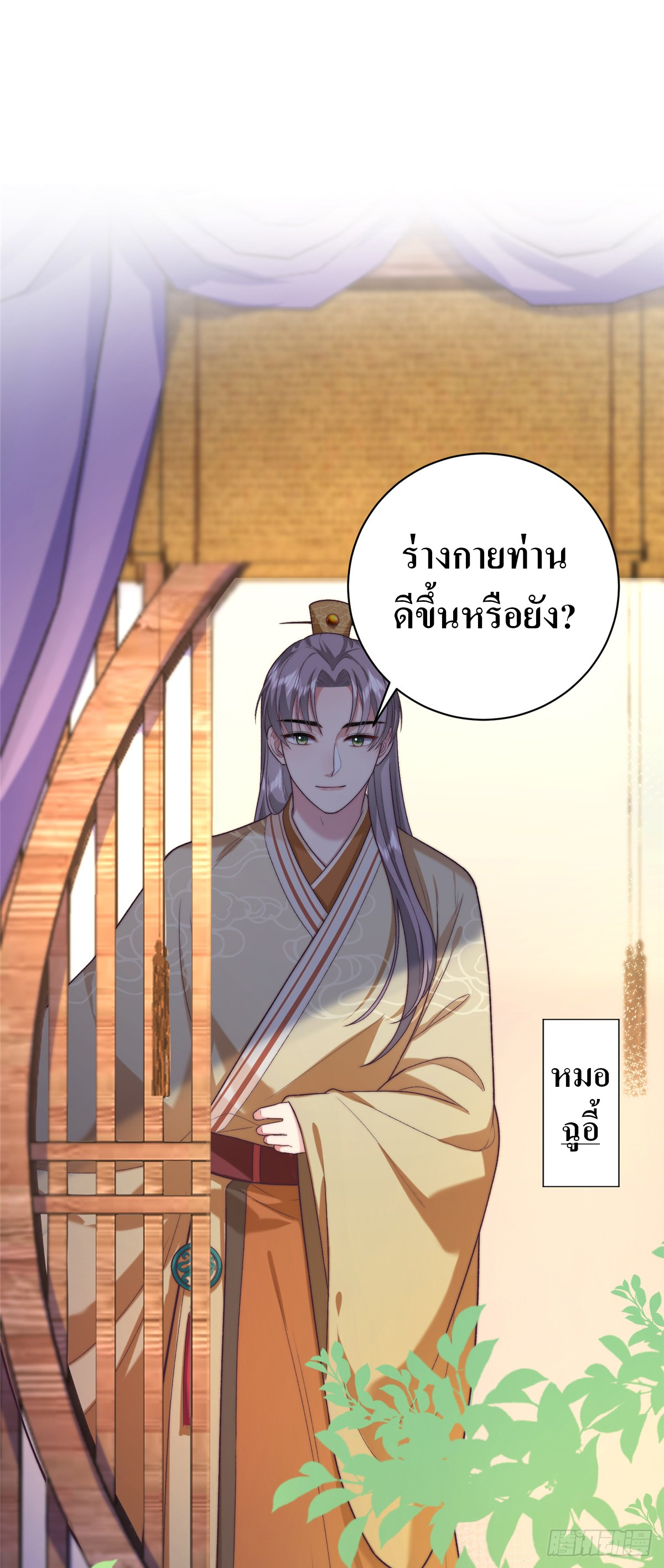 สามีทั้งแปดให้ตายเถอะ! ตอนที่ 5 หน้า 33