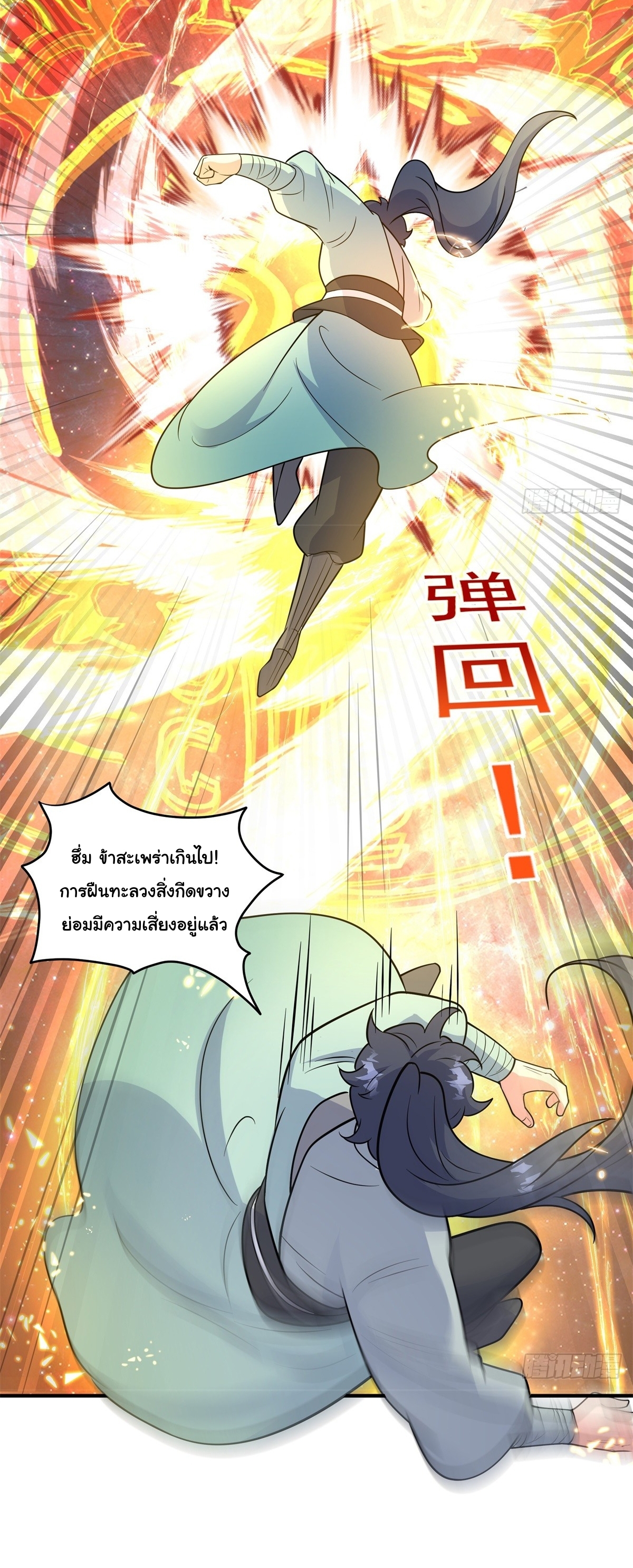 เทพเซียนหมื่นวิถี ตอนที่ 9 หน้า 22