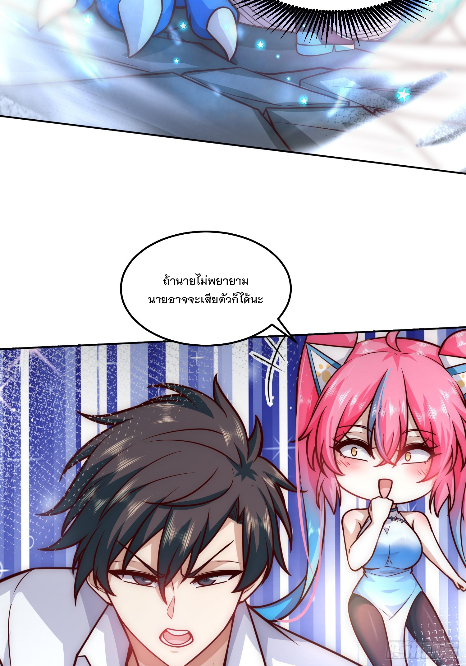 สร้างฮาเร็มด้วยระบบฉายาสุดเทพ ตอนที่ 26 หน้า 31