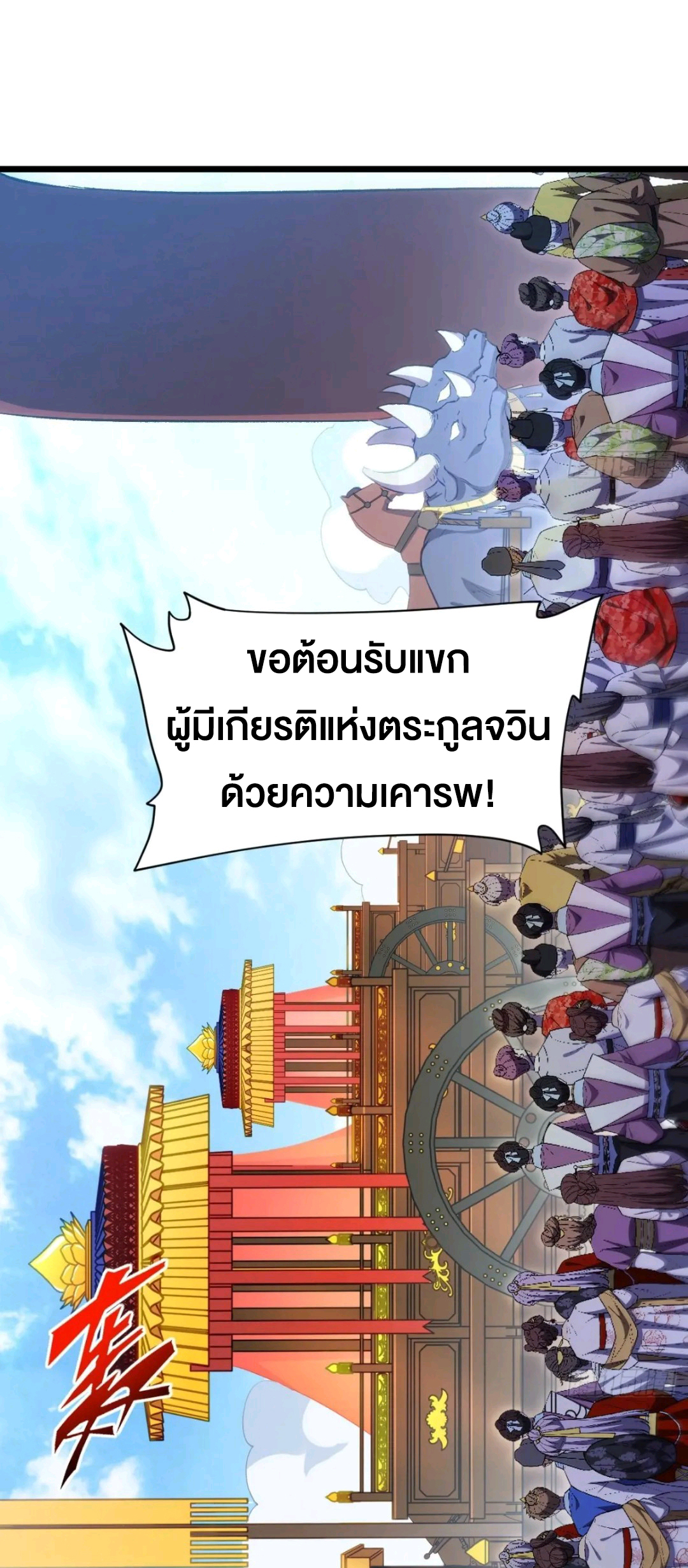 กำเนิดร่างเทวะบรรพกาล ตอนที่ 89 หน้า 45