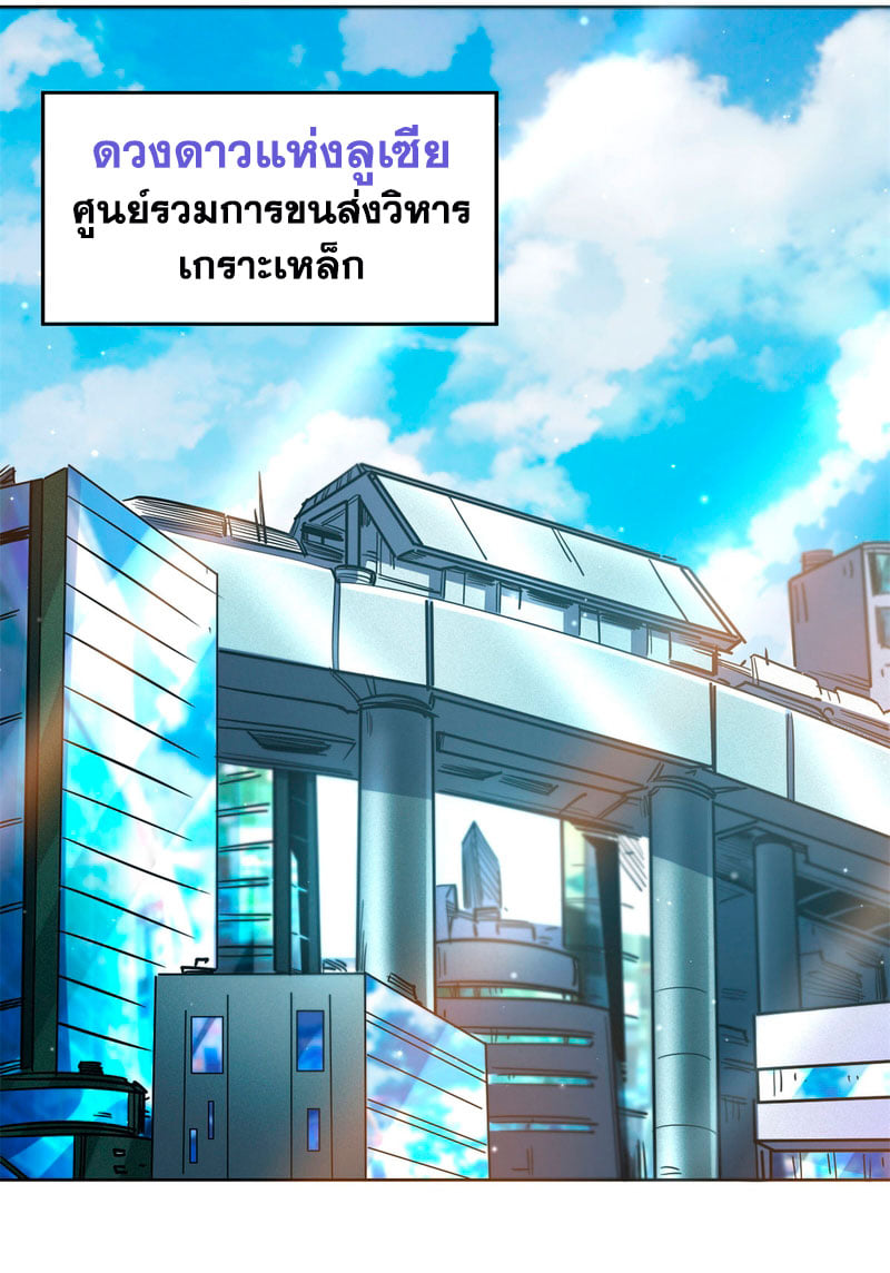 Super God Gene ตอนที่ 2 หน้า 49