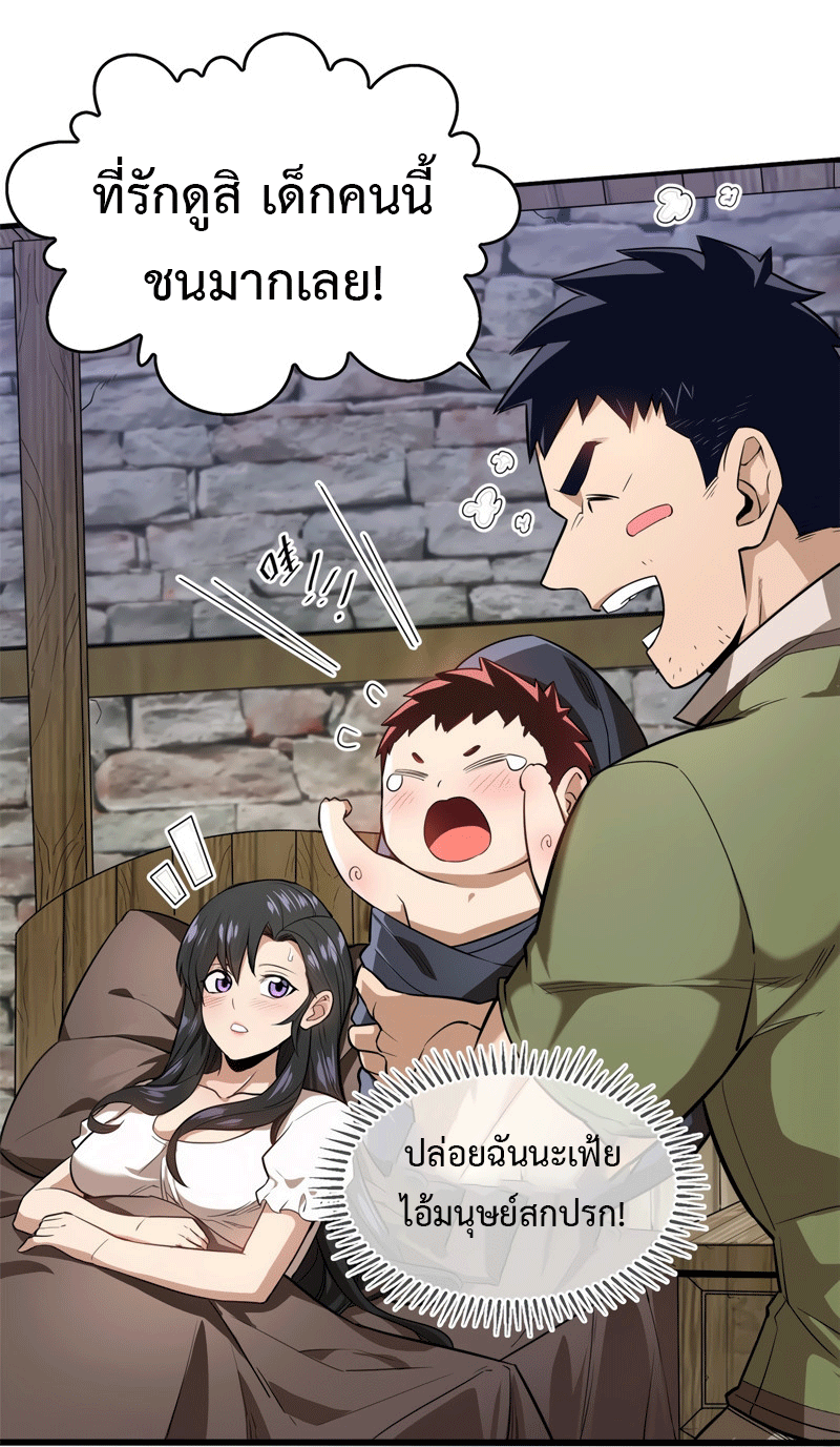 My Dragon System ตอนที่ 4 หน้า 28