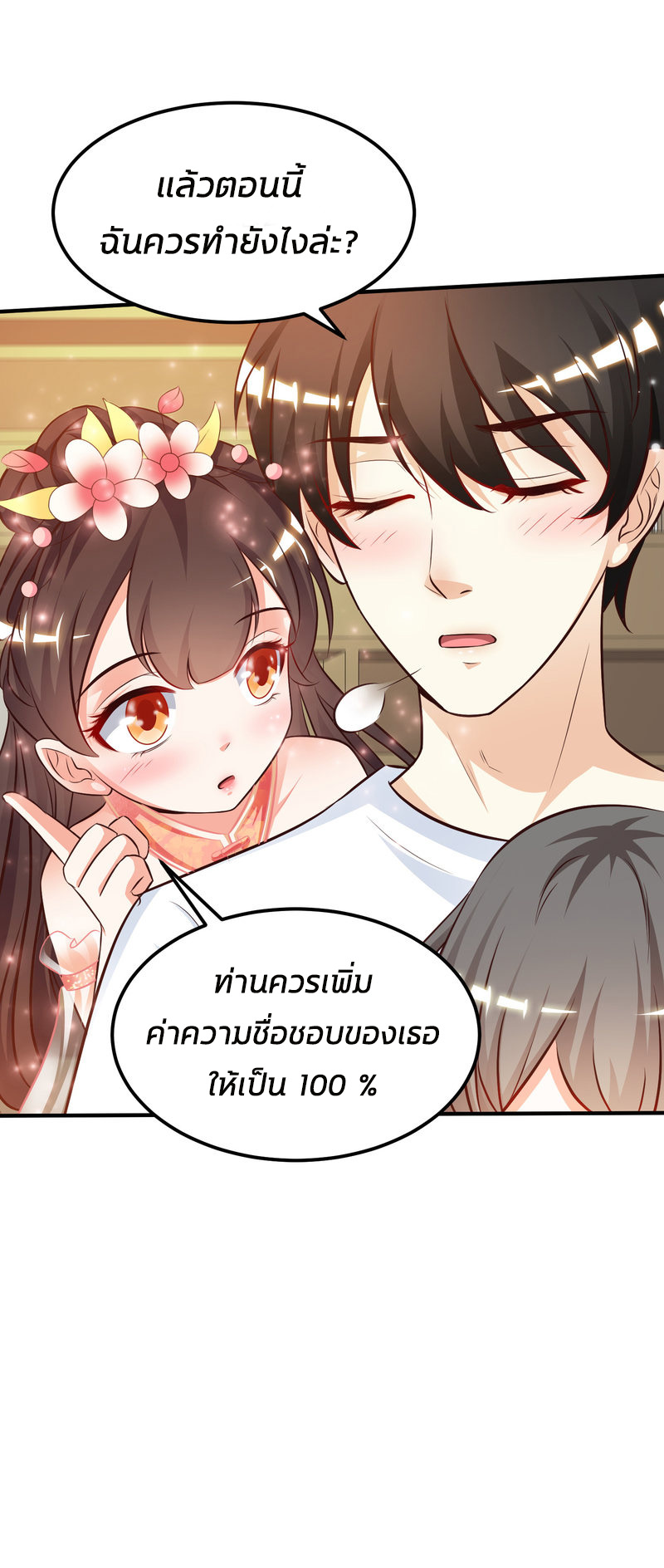 ราชาดอกไม้อมตะ ตอนที่ 9 หน้า 14