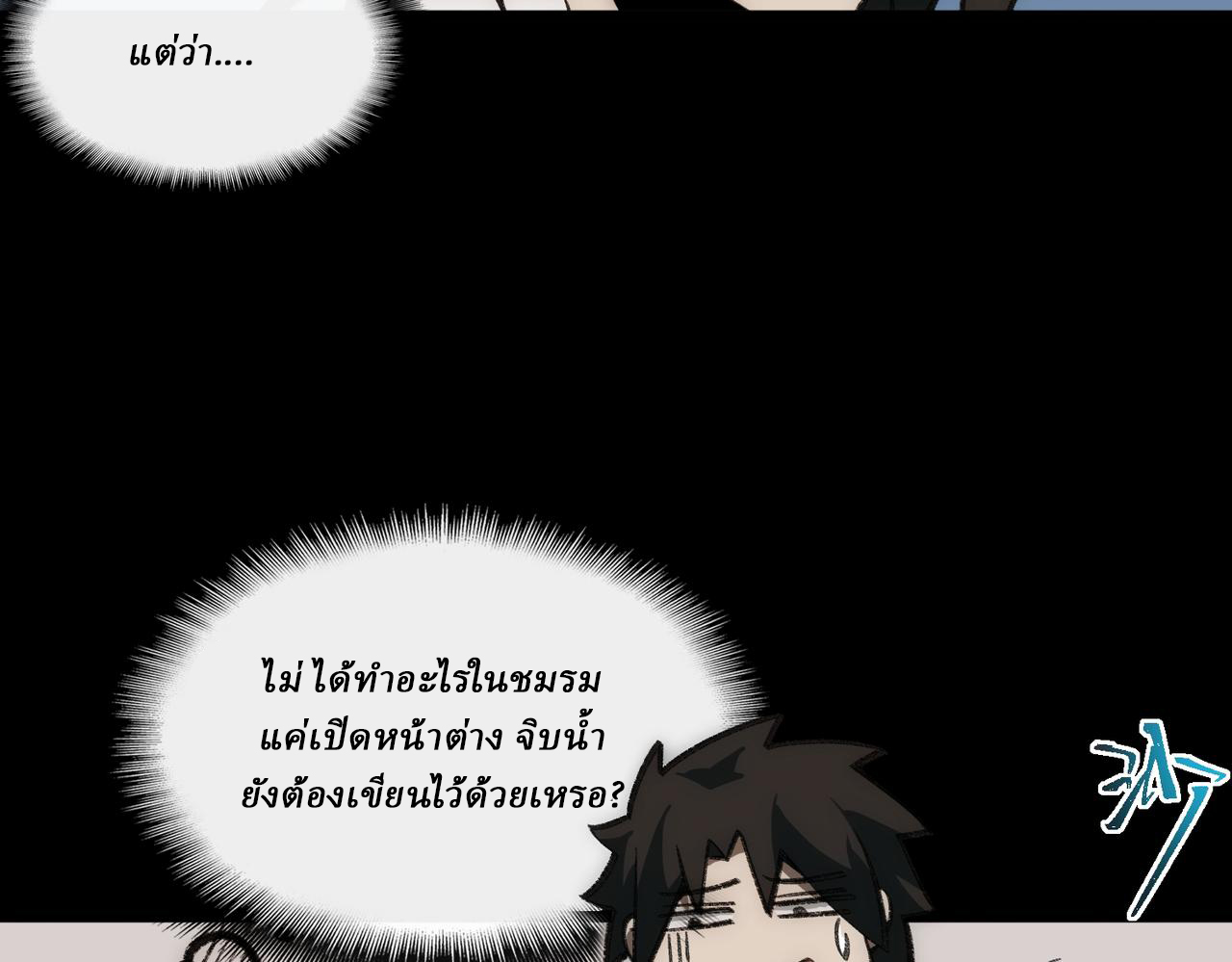 I created an Urban Legend ตอนที่ 34 หน้า 42